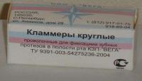 Кламмеры  (д,1,0мм), 500шт Вега