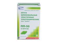 Круги шлифовальные эластичные ПП 50 черные тонкая обр. Полимер