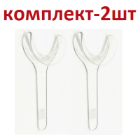 Ретрактор пластиковый односторонний прозрачный с ручкой, комплект -2шт.