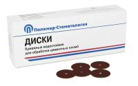 Диски бумажные водостойкие 18мм (400шт) ПОЛИМЕР-СТОМАТОЛОГИЯ
