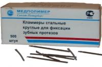 Кламмеры круглые (д.1.2 мм),500шт Россия