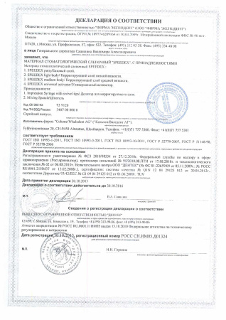 Спидекс-активатор 2сл. 60 мл  4990