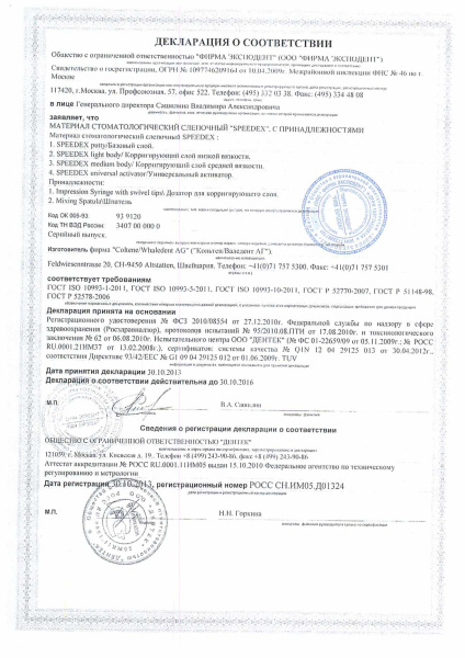 Спидекс-активатор 2сл. 60 мл  4990