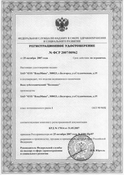 Воск Беловакс прикусные валики 150г.(10шт)  Владмива