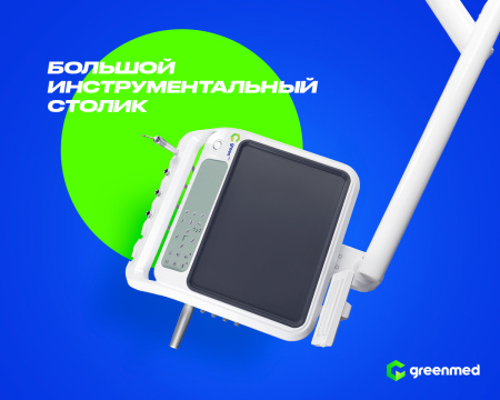 GreenMED S200 – Стоматологическая установка с мягкой обивкой и с нижней подачей