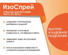Изоспрей (лак разделит г/г) 1л Владмива