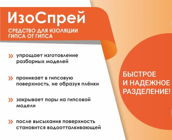 Изоспрей (лак разделит г/г) 1л Владмива