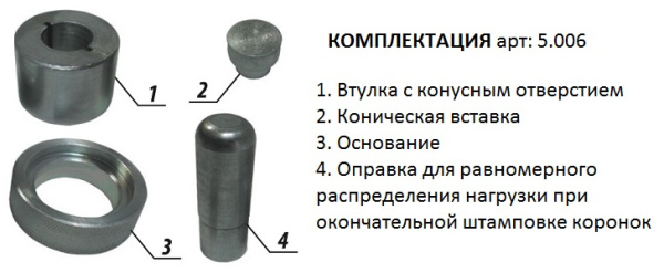 Приспособление для ручной штамповки коронок/СОНИС 5.006