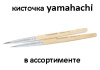Аксессуары Yamahachi в ассортименте